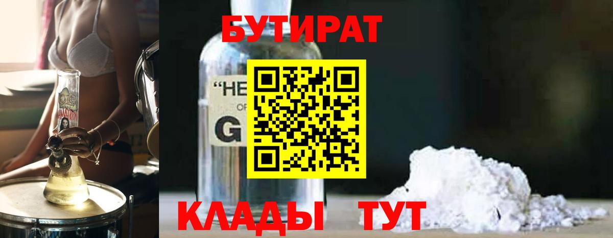 Бутират  Вход с VPN  Гуково  БУТИРАТ Butirat 