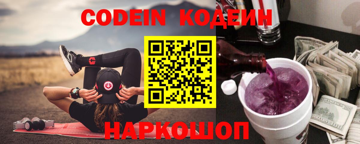Кодеиновый сироп Lean Purple Drank Гуково