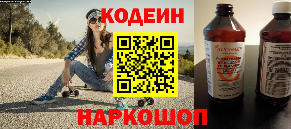 Гуково  Кодеин Purple Drank  Вход с VPN 