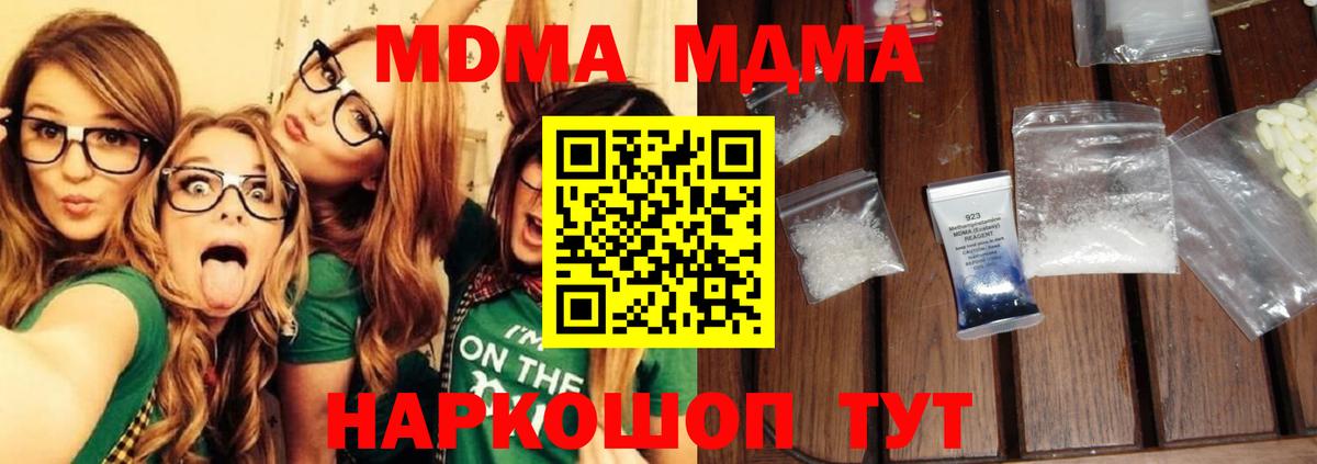 MDMA молли Гуково