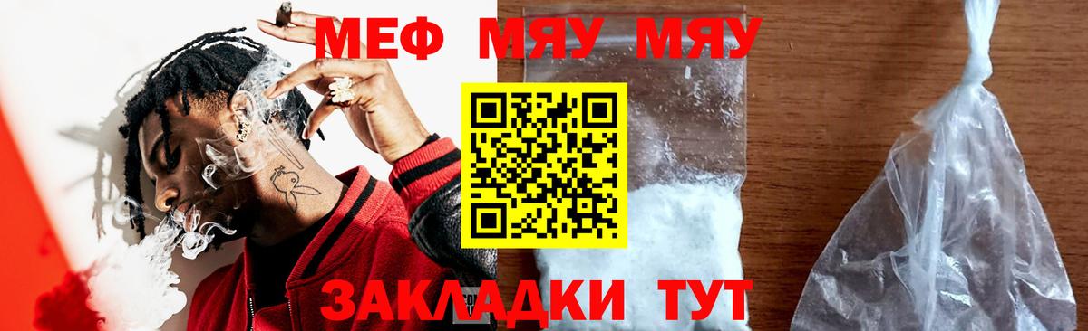 Гуково  МЕФ  Вход с VPN  МЯУ-МЯУ кристаллы  МЕФ mephedrone 