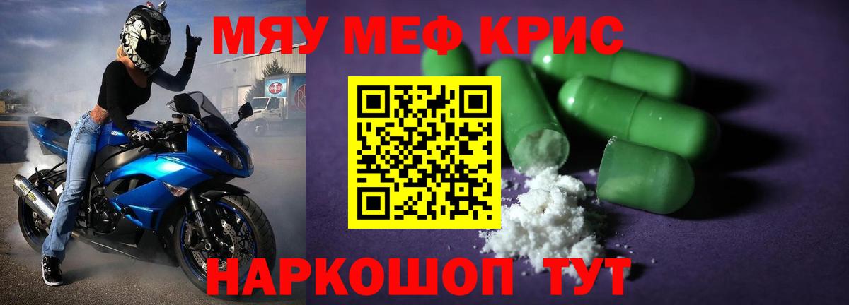 Мефедрон кристаллы Гуково