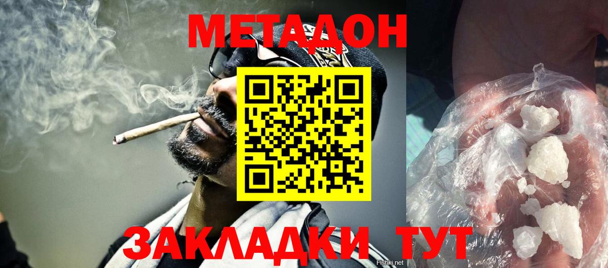 Метадон VHQ Гуково