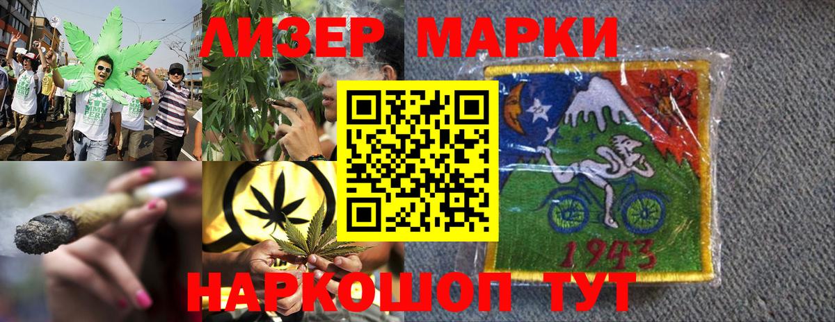 Марки 25I-NBOMe 1500мкг Гуково