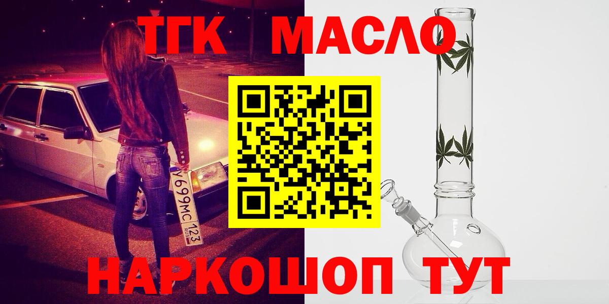 Гуково  Дистиллят ТГК THC oil  Вход с VPN  Дистиллят ТГК гашишное масло 