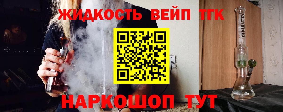 ТГК жижа Гуково